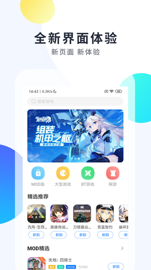 魔玩助手app下载