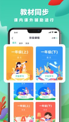 中小学网络云平台app