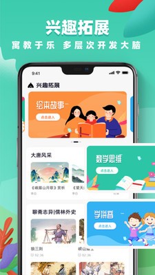 中小学网络云平台app下载