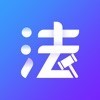 法考题库通app正版