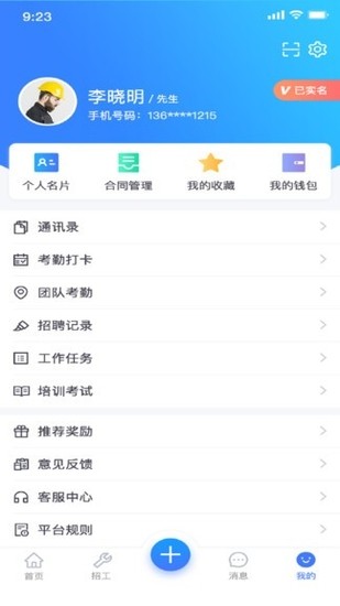 宝能科技APP