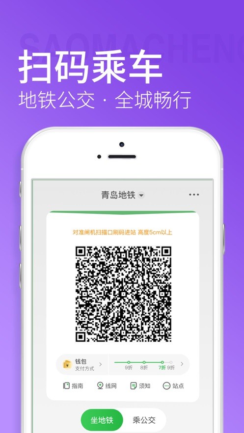 青岛地铁app正版下载