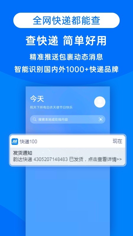 快递100单号查询