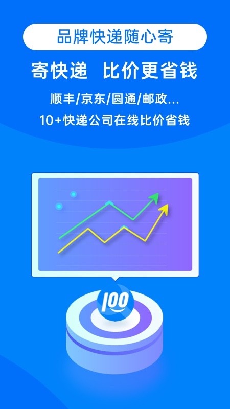 快递100单号查询下载