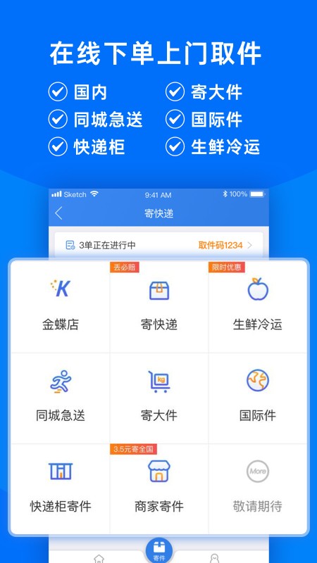 快递100单号查询下载手机版