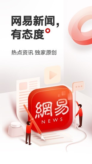 网易新闻客户端旧版下载