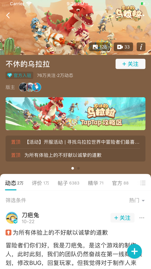 taptap社区下载安装