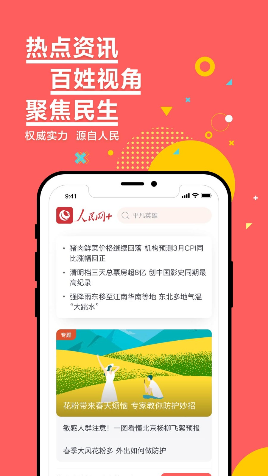 人民网app正版下载