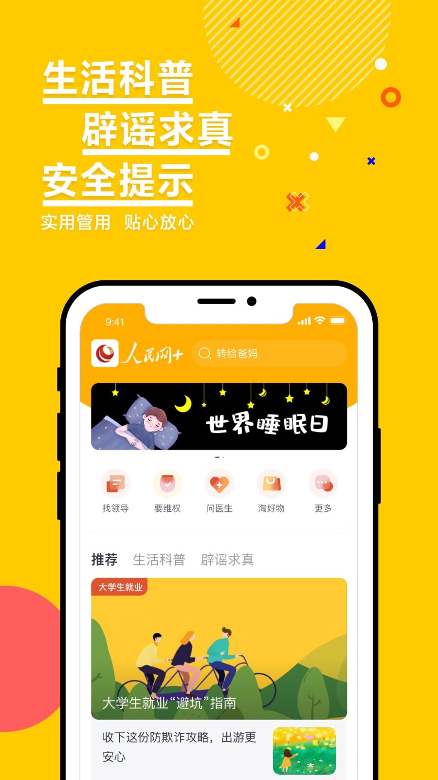 人民网app正版下载安装