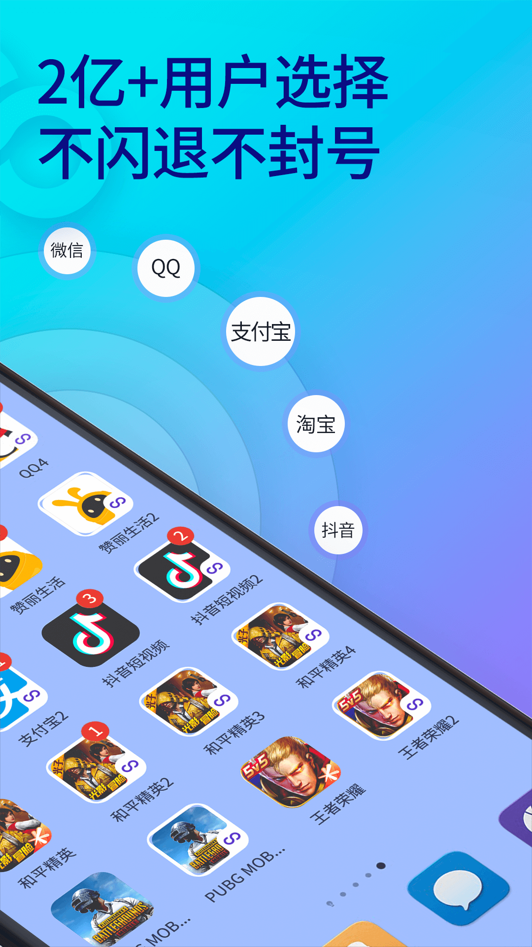 双开助手app下载安装最新版本