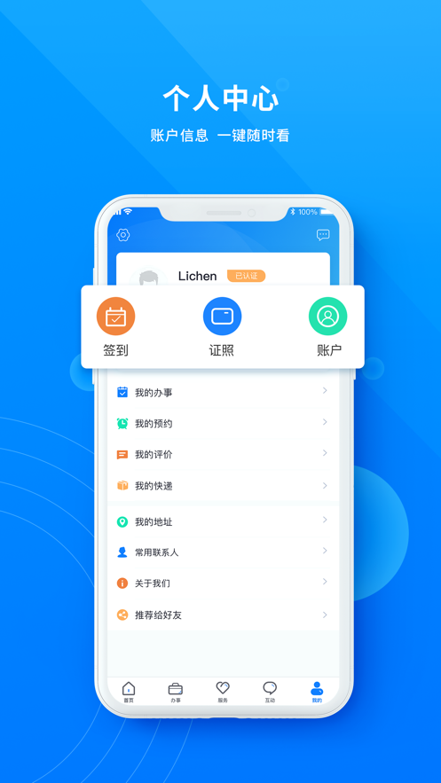 政通雄安app正版下载