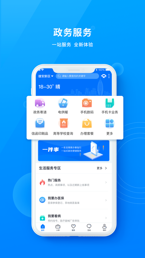 政通雄安app正版下载最新版本