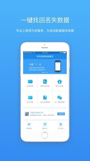 手机恢复精灵免费版