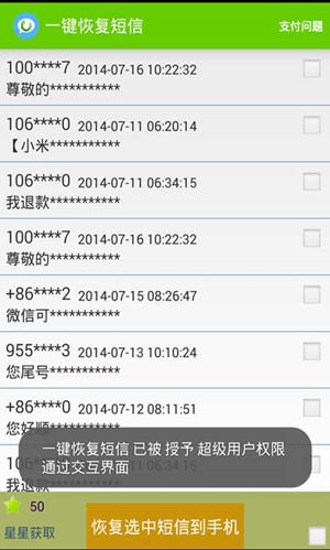 短信恢复软件免费版客户端