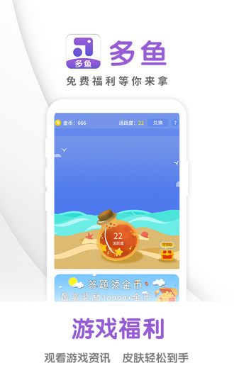 多鱼游戏app下载