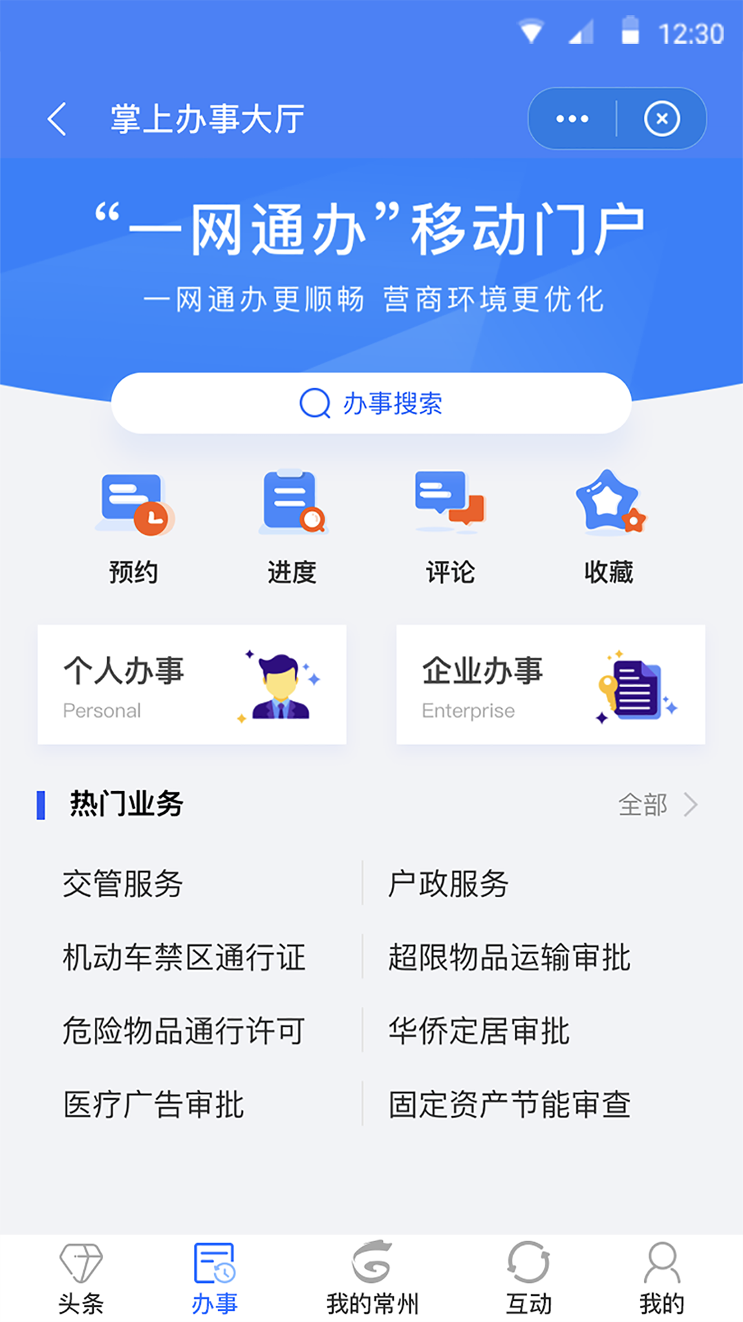 我的常州app下载安装最新版本