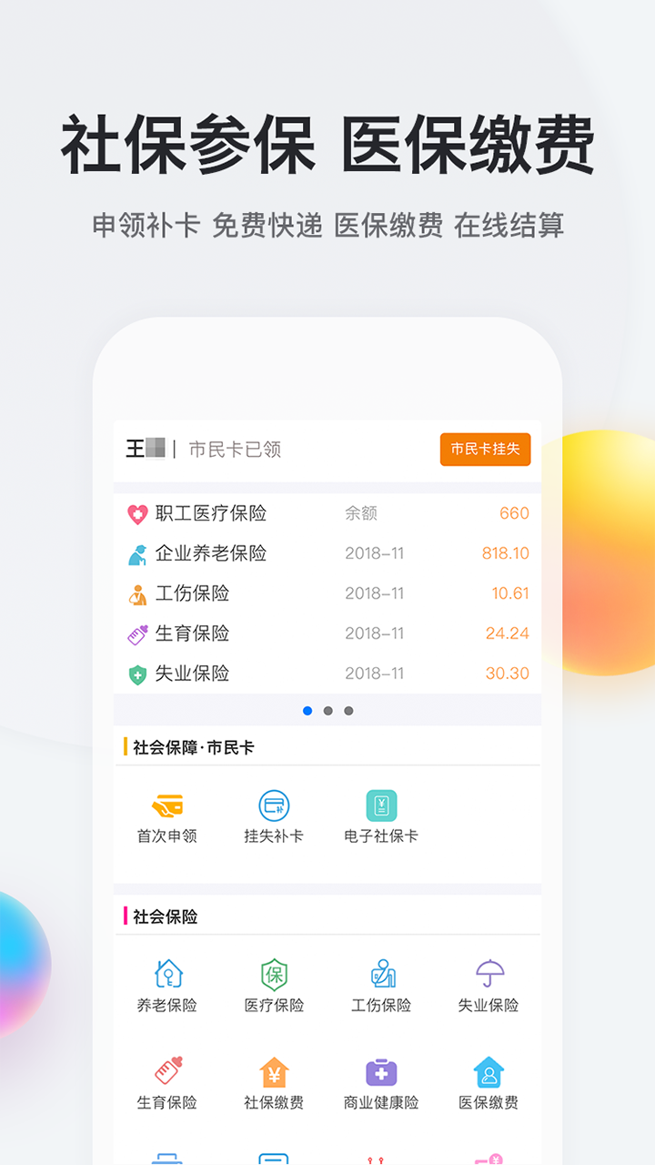 我的南京app