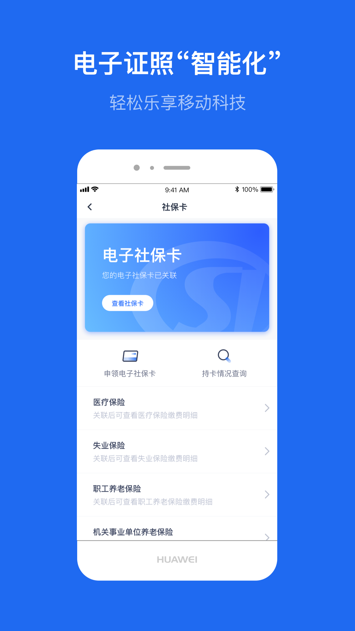 办事通app下载