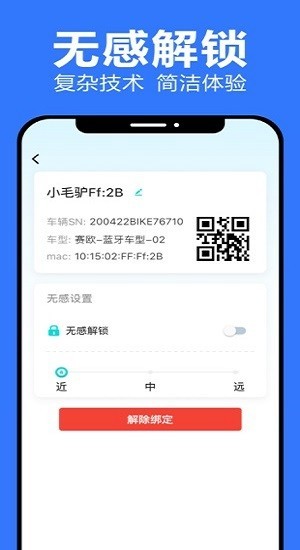 乐骑侠App