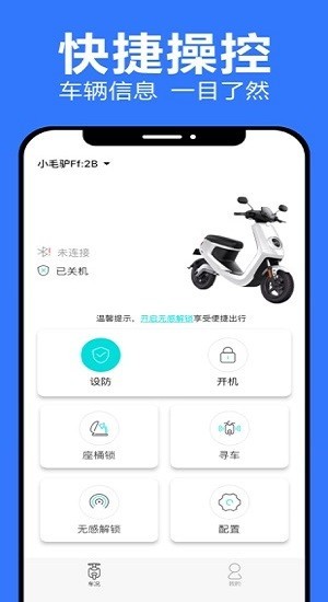 乐骑侠App安卓版