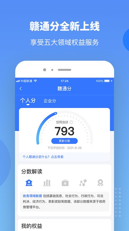 赣服通app