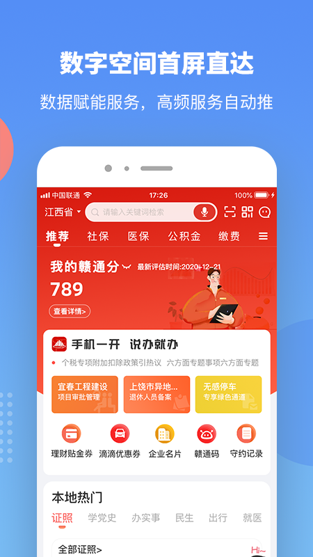 赣服通app下载