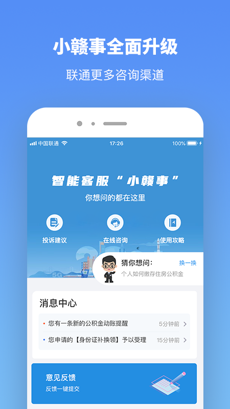 赣服通app下载正版