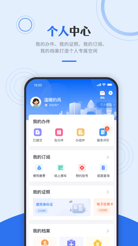 津心办app正版