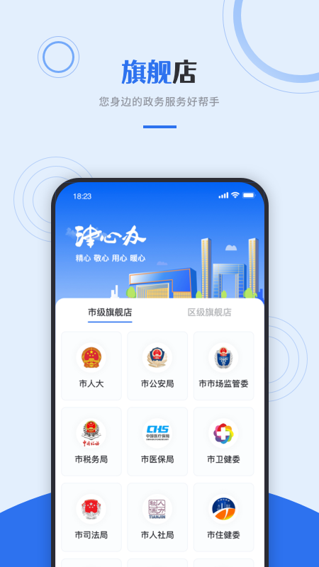 津心办app正版下载最新版