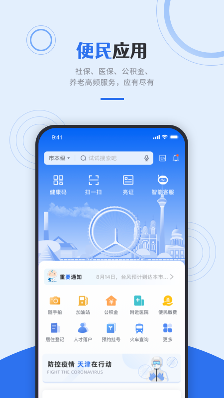 津心办app正版下载