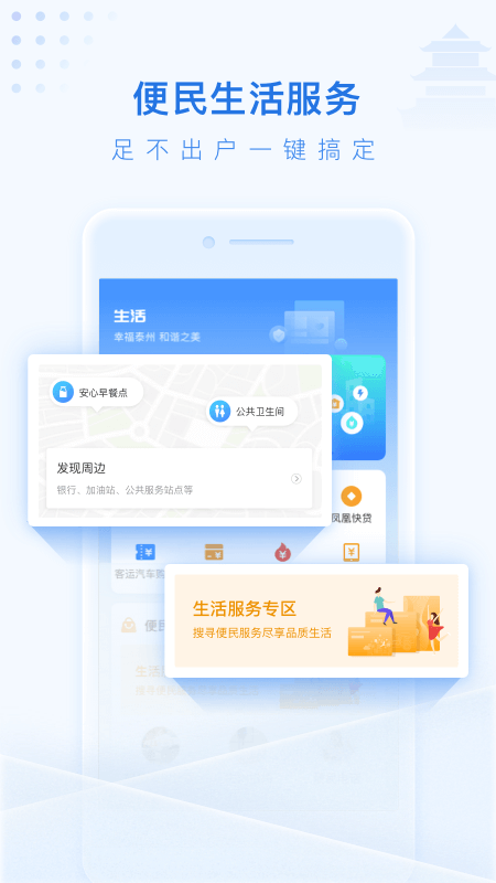 泰州通app下载