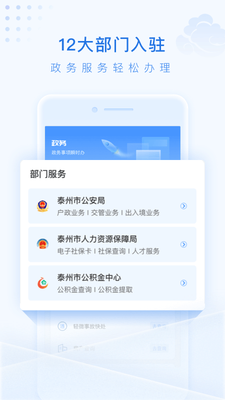 泰州通app下载正版最新版本