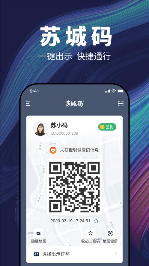 苏城码app下载安装到手机最新版