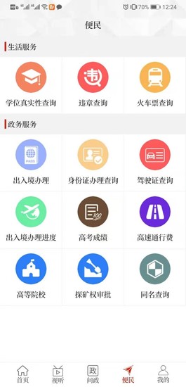 云上潢川app最新版