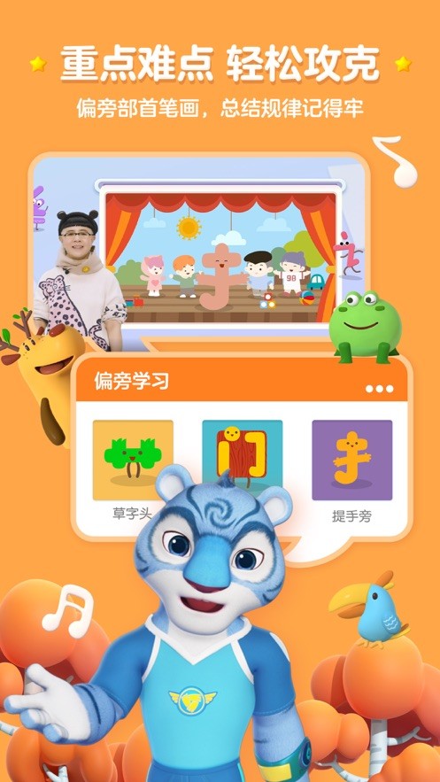 洪恩识字app