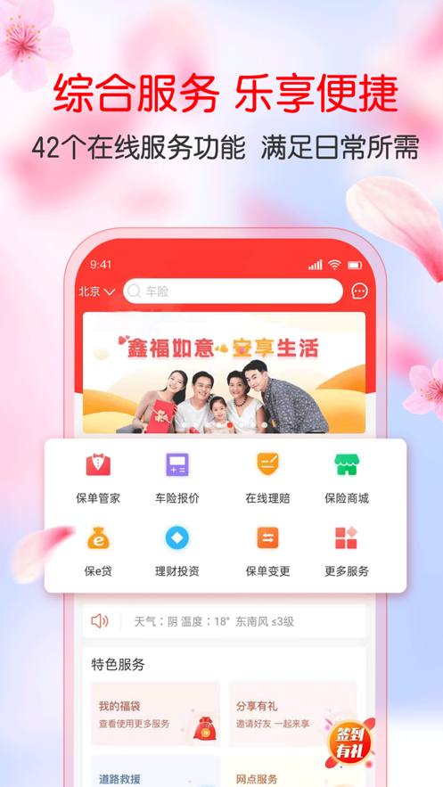 中国人保app