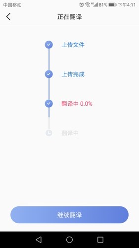 翻译狗企业版安卓下载