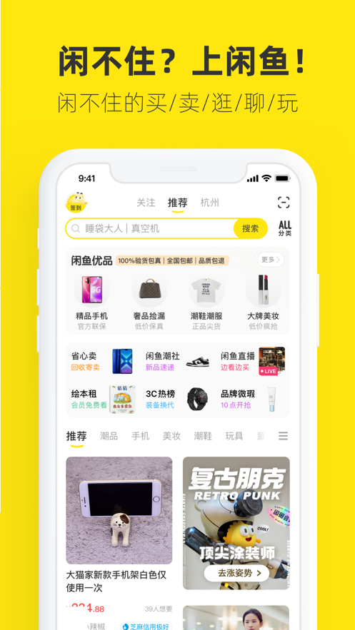 闲鱼ios