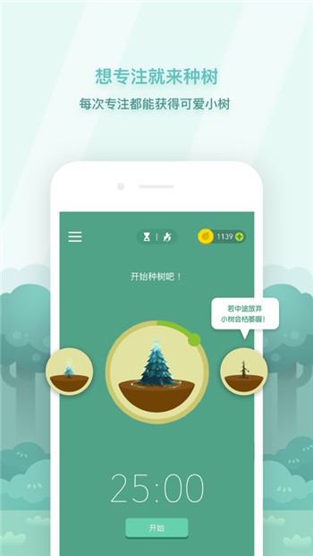 forest专注森林ios版