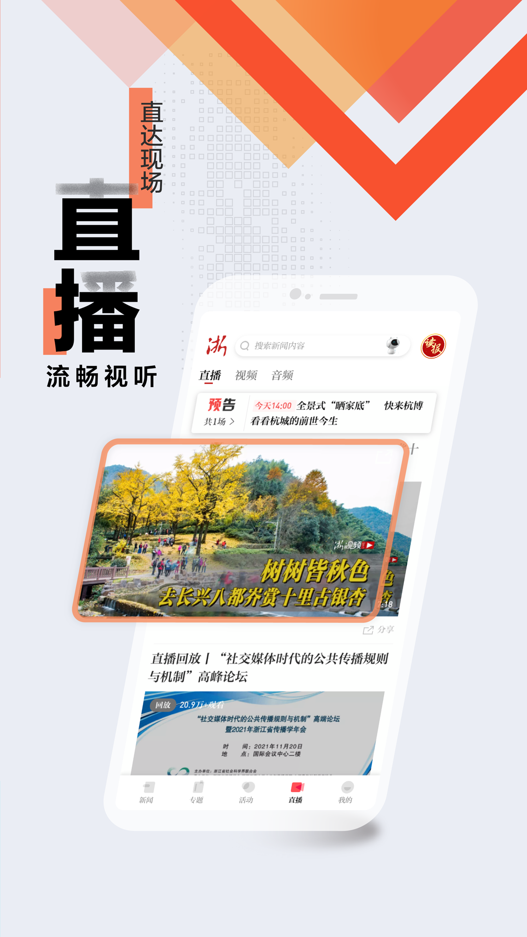 浙江新闻app下载安装最新版