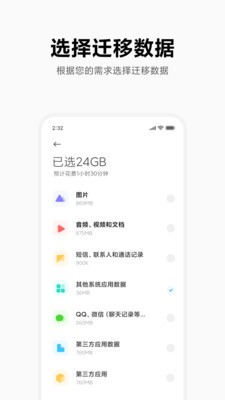 小米换机app下载