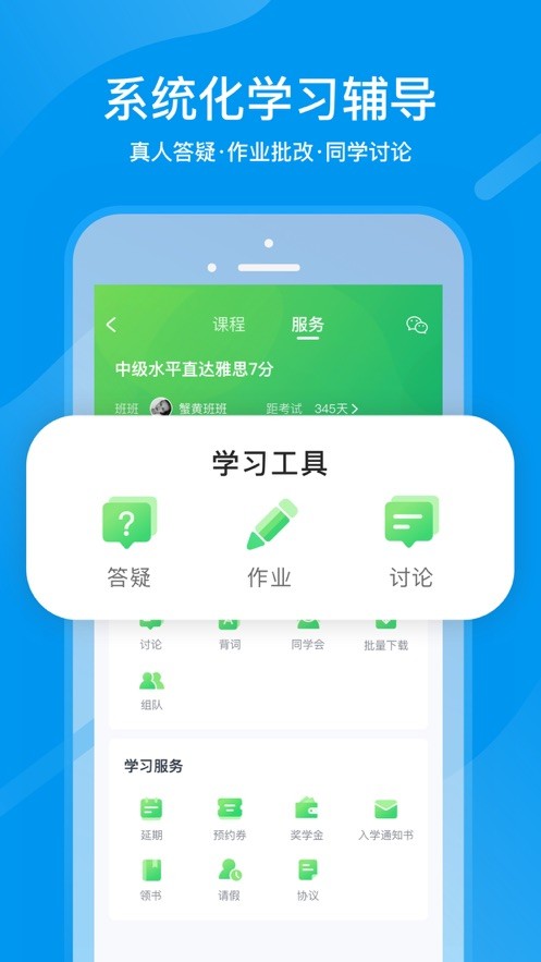 沪江网校app