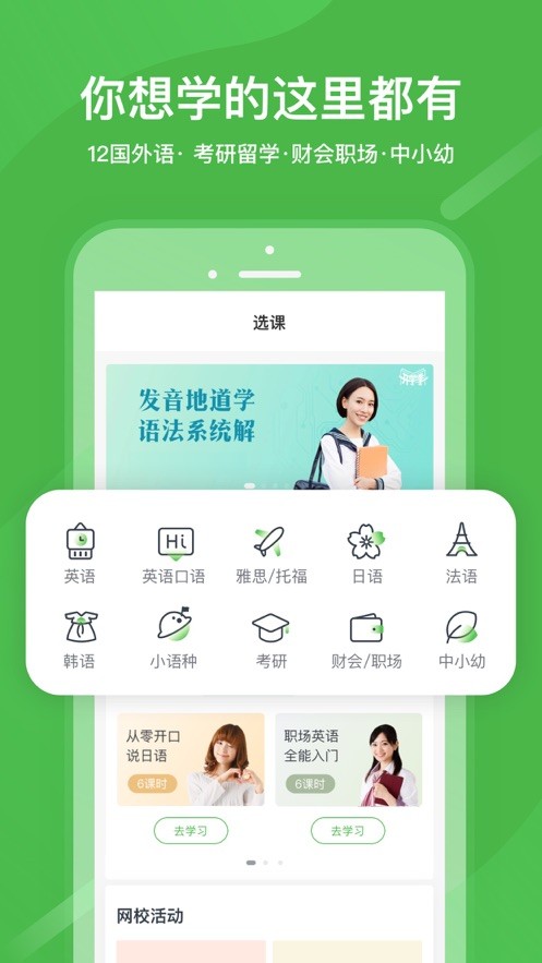 沪江网校官方app