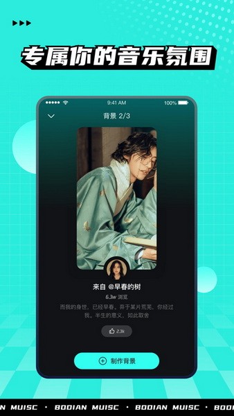 波点音乐app