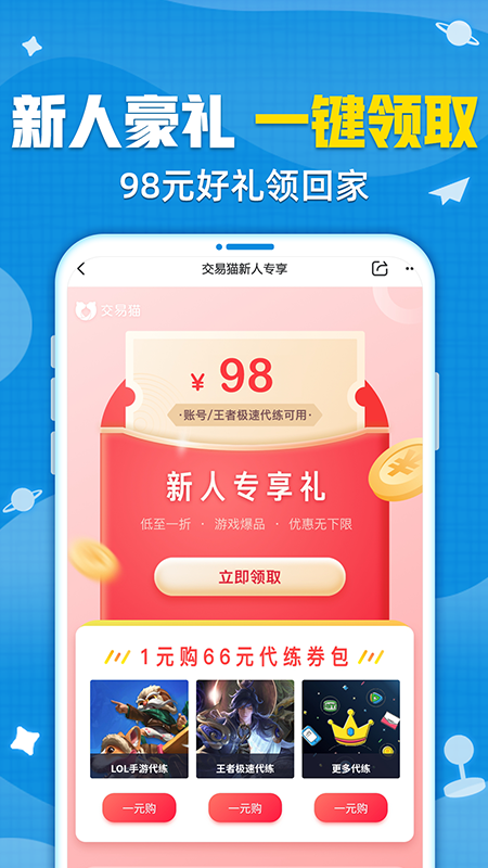 交易猫下载app正版