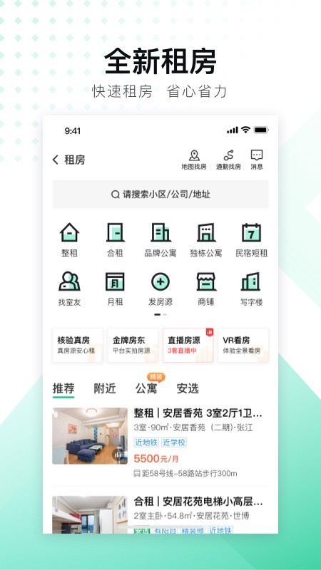 安居客app下载房源
