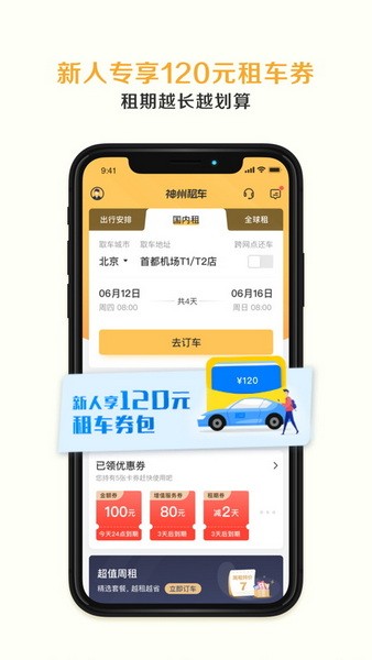 神州租车平台app