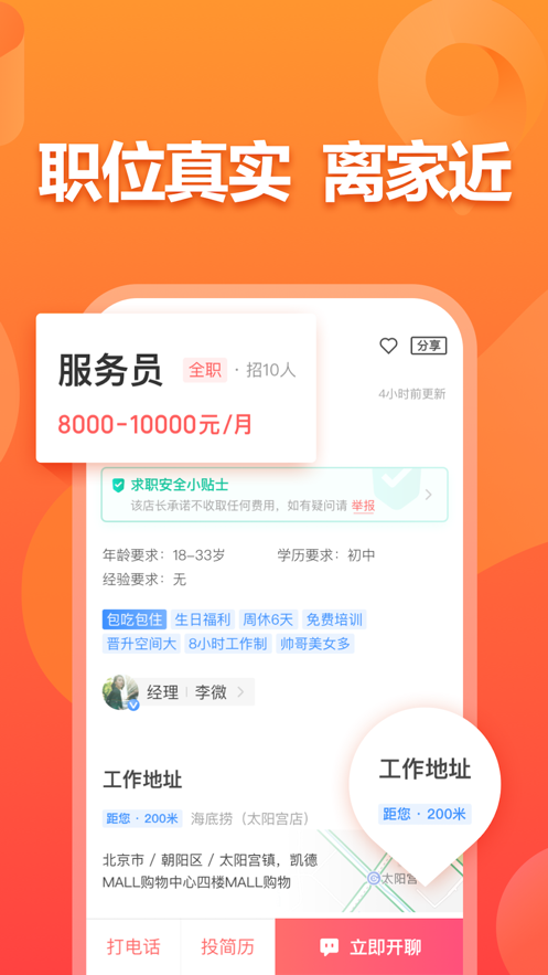 店长直聘app