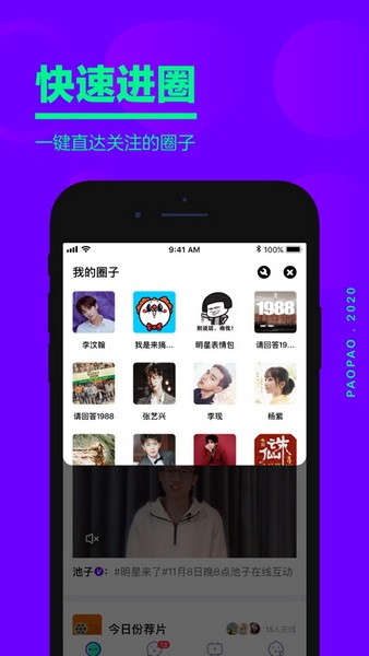 爱奇艺泡泡app