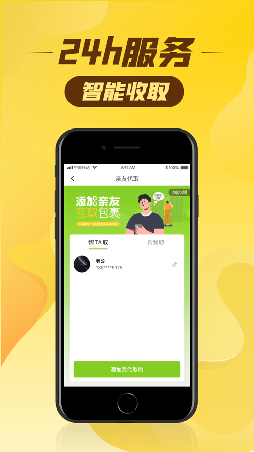 丰巢管家app